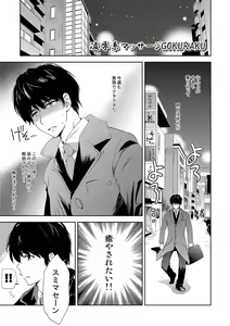 Page 106 of Kairaku o Musaboru Dake no Koui - preview thumbnail