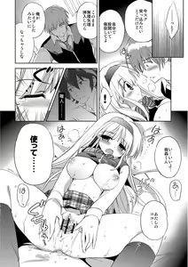 Page 141 of Kairaku o Musaboru Dake no Koui - preview thumbnail