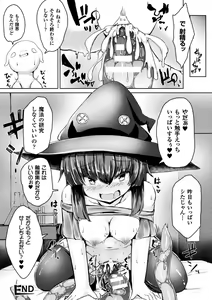 Page 51 of Bessatsu Comic Unreal Tensei Shitara H na Mamono datta Ken Vol. 2 - preview thumbnail