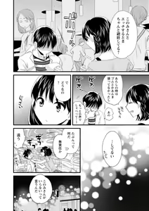 Page 105 of Okonomi no Mama! - preview thumbnail