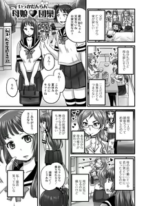 Page 172 of Midara ni Dasukara Jitto Mitetene - preview thumbnail