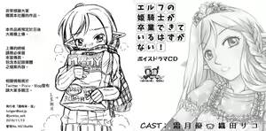 Page 18 of Elf no Himekishi ga Sotsugyou dekite Iru Hazu ga Nai - preview thumbnail