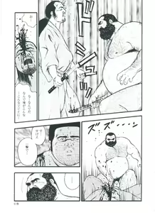 Page 121 of otoko-dosukoi 2 - preview thumbnail