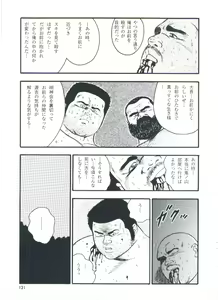 Page 123 of otoko-dosukoi 2 - preview thumbnail