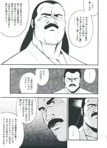 Page 139 of otoko-dosukoi 2 - preview thumbnail
