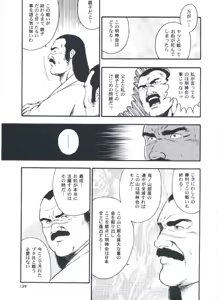 Page 141 of otoko-dosukoi 2 - preview thumbnail