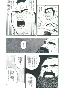 Page 157 of otoko-dosukoi 2 - preview thumbnail
