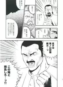 Page 171 of otoko-dosukoi 2 - preview thumbnail