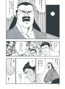 Page 194 of otoko-dosukoi 2 - preview thumbnail