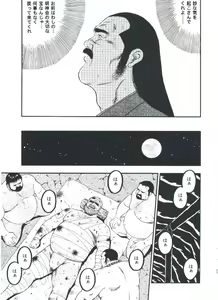 Page 195 of otoko-dosukoi 2 - preview thumbnail
