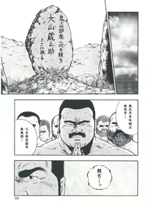 Page 205 of otoko-dosukoi 2 - preview thumbnail