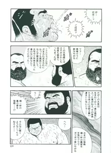 Page 231 of otoko-dosukoi 2 - preview thumbnail