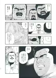 Page 246 of otoko-dosukoi 2 - preview thumbnail