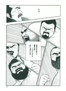 Page 253 of otoko-dosukoi 2 - preview thumbnail