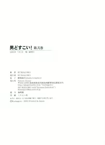 Page 262 of otoko-dosukoi 2 - preview thumbnail