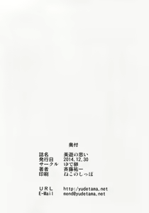 Page 12 of Miyu no Omoi - preview thumbnail
