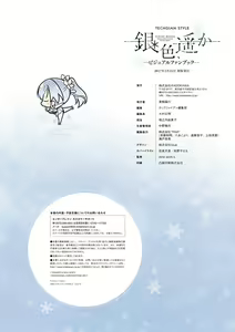 Page 128 of Giniro, Haruka Visual Fanbook - preview thumbnail