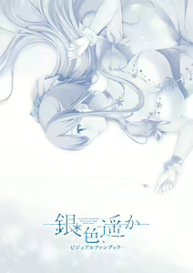 Page 131 of Giniro, Haruka Visual Fanbook - preview thumbnail