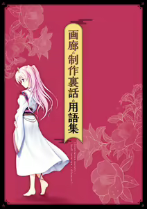 Page 166 of Sen no Hatou, Tsukisome no Kouki Visual Fanbook - preview thumbnail