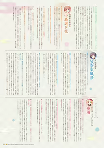 Page 212 of Sen no Hatou, Tsukisome no Kouki Visual Fanbook - preview thumbnail