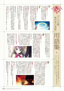 Page 220 of Sen no Hatou, Tsukisome no Kouki Visual Fanbook - preview thumbnail