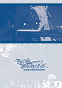 Page 228 of Sen no Hatou, Tsukisome no Kouki Visual Fanbook - preview thumbnail