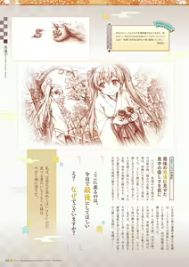 Page 36 of Sen no Hatou, Tsukisome no Kouki Visual Fanbook - preview thumbnail