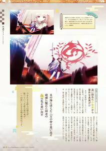 Page 52 of Sen no Hatou, Tsukisome no Kouki Visual Fanbook - preview thumbnail