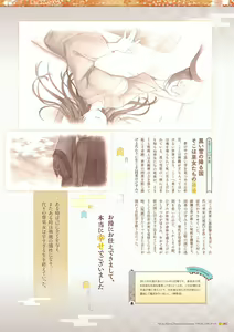 Page 63 of Sen no Hatou, Tsukisome no Kouki Visual Fanbook - preview thumbnail