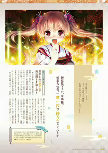 Page 67 of Sen no Hatou, Tsukisome no Kouki Visual Fanbook - preview thumbnail