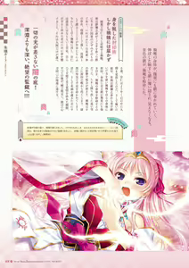 Page 76 of Sen no Hatou, Tsukisome no Kouki Visual Fanbook - preview thumbnail