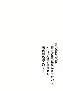 Page 3 of Otokonoko DOOR -Kimatsu Shiken no Benkyou ga Hakadotta no wa, Totsuzen Kabe kara Arawareta Otokonoko no Okage!- - preview thumbnail