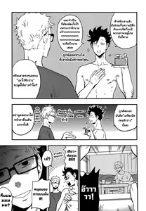 Page 25 of Kuroo-san ga Hen Nandesu! | คุโระซังเปลี๊ยนไป๋! - preview thumbnail