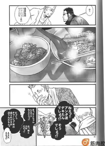 Page 34 of Ramen-ya Kagyou - The Ramen Master Kaz - preview thumbnail