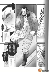 Page 4 of Ramen-ya Kagyou - The Ramen Master Kaz - preview thumbnail