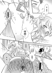 Page 14 of Fuwafuwa Koi no baby doll - preview thumbnail