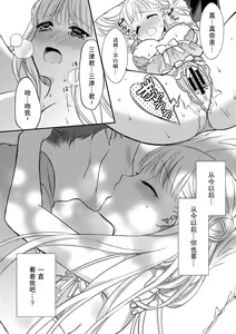 Page 18 of Fuwafuwa Koi no baby doll - preview thumbnail