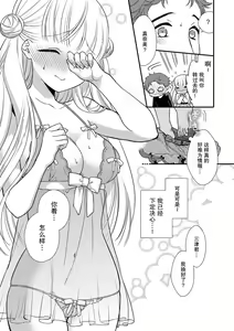 Page 7 of Fuwafuwa Koi no baby doll - preview thumbnail