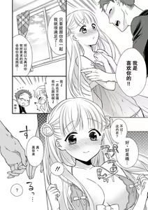 Page 10 of Fuwafuwa Koi no baby doll - preview thumbnail