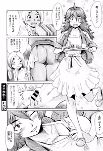 Page 145 of Fukigen na Kajitsu-tachi ~Displeased Fruits~ - preview thumbnail