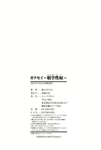 Page 187 of Gakusei ~Shougakuseido~ - preview thumbnail