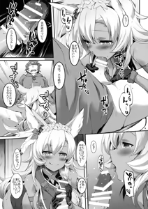 Page 8 of Nemo-nee to H na Koto Shiyou ze - preview thumbnail