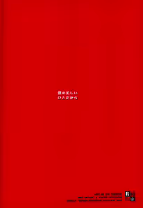 Page 18 of Boku no Utsukushii Hito Dakara - preview thumbnail