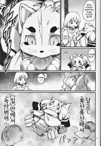 Page 58 of Kami GinGinGingitsune | 긴긴 긴가즈네 - preview thumbnail