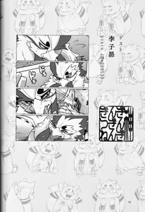 Page 61 of Kami GinGinGingitsune | 긴긴 긴가즈네 - preview thumbnail