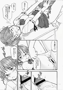 Page 12 of Dakara Kawaii Mina - So Sweet Mina - preview thumbnail