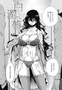Page 7 of Hakudaku no Sono - preview thumbnail
