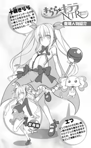 Page 6 of Kirara Kirara NTR - Mahou Shoujo wa Kawatteiku... - preview thumbnail