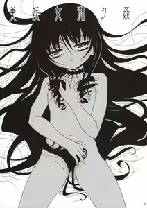 Page 3 of Biyoujo Hinshikan - preview thumbnail
