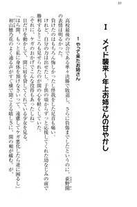 Page 20 of Maid Yarimasu! Toshiue Oneesan to Tsuntsun Osananajimi - preview thumbnail